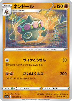 Claydol S1W 031