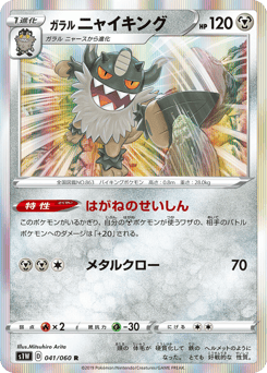 Galarian Perrserker — Sword