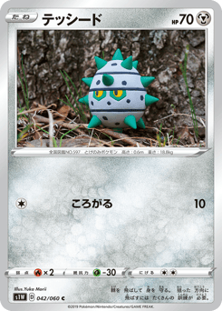 Ferroseed — Sword