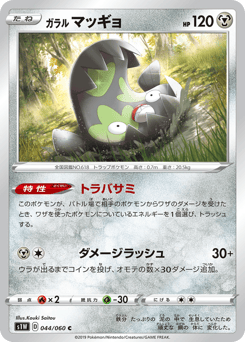 Galarian Stunfisk — Sword