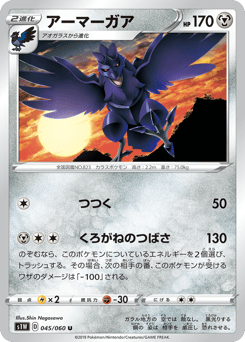 Corviknight — Sword
