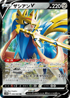 Zacian V — Sword