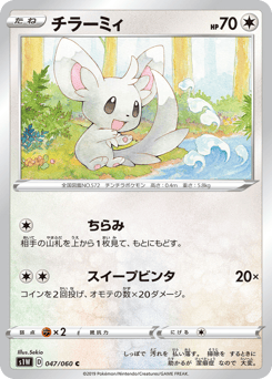 Minccino S1W 047