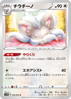 Cinccino S1W 048