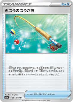 Ordinary Rod — Sword