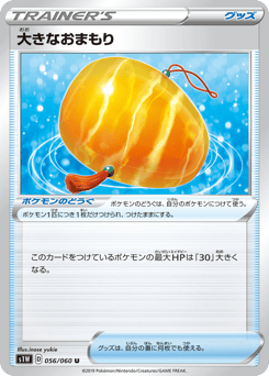 Big Charm — Sword