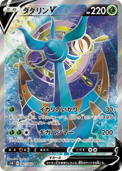 Dhelmise V — Sword
