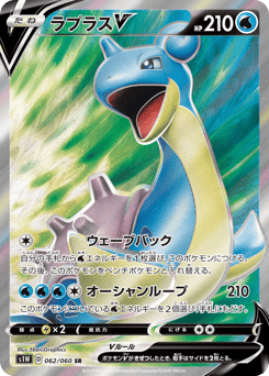 Lapras V — Sword