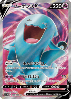 Wobbuffet V — Sword