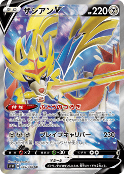 Zacian V — Sword