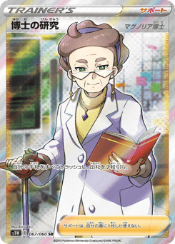 Professor's Research — Sword