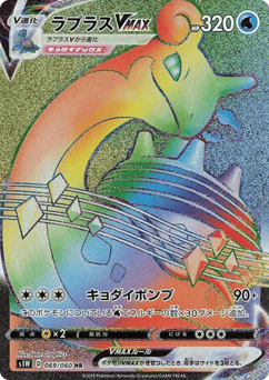 Lapras VMAX — Sword