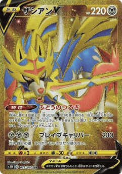 Zacian V — Sword