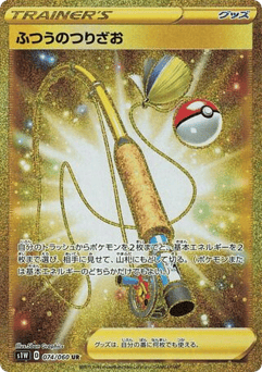 Ordinary Rod — Sword