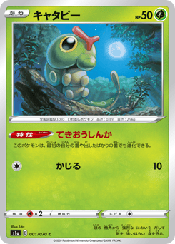 Caterpie #001 — VMAX Rising