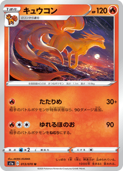 Ninetales S1A 013