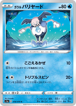 Galarian Mr. Mime — VMAX Rising