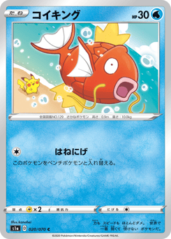 Magikarp S1A 020