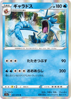 Gyarados #021 — VMAX Rising