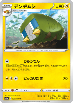 Charjabug — VMAX Rising