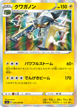 Vikavolt — VMAX Rising