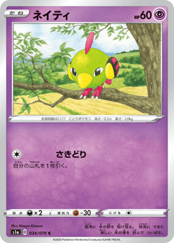 Natu S1A 034