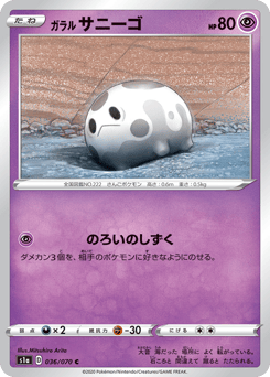 Galarian Corsola — VMAX Rising