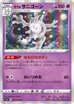Galarian Cursola — VMAX Rising