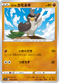 Galarian Farfetch'd S1A 042