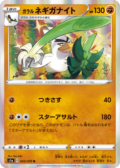Galarian Sirfetch'd — VMAX Rising