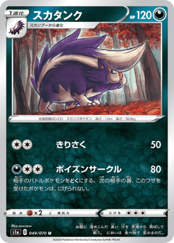 Skuntank — VMAX Rising