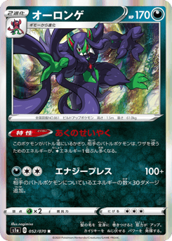 Grimmsnarl — VMAX Rising