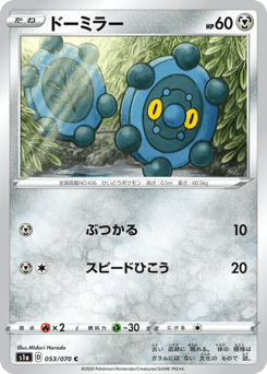 Bronzor S1A 053