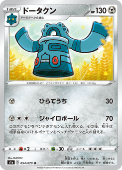 Bronzong S1A 054