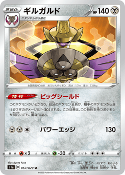 Aegislash — VMAX Rising