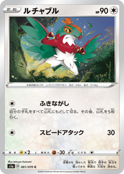 Hawlucha — VMAX Rising