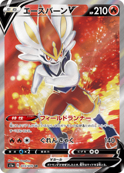 Cinderace V — VMAX Rising