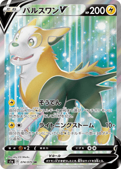 Boltund V — VMAX Rising