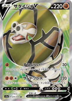 Sandaconda V — VMAX Rising