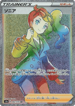 Sonia — VMAX Rising