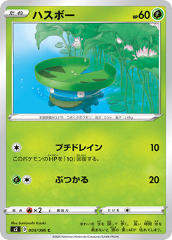 Lotad #003 — Rebellion Crash