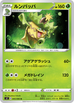 Ludicolo #005 — Rebellion Crash