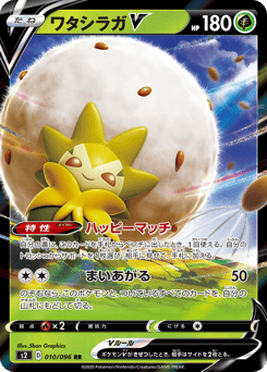 Eldegoss V #010 — Rebellion Crash