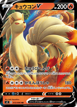 Ninetales V — Rebellion Crash