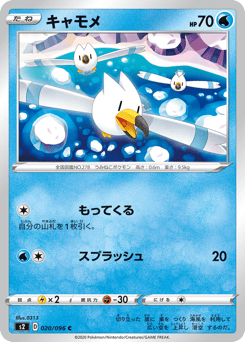 Wingull S2 020