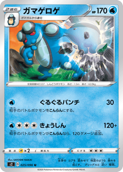 Seismitoad S2 025
