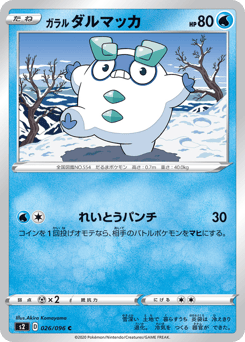 Galarian Darumaka — Rebellion Crash