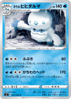 Galarian Darmanitan — Rebellion Crash