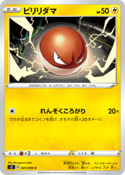 Voltorb S2 029