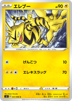 Electabuzz S2 031
